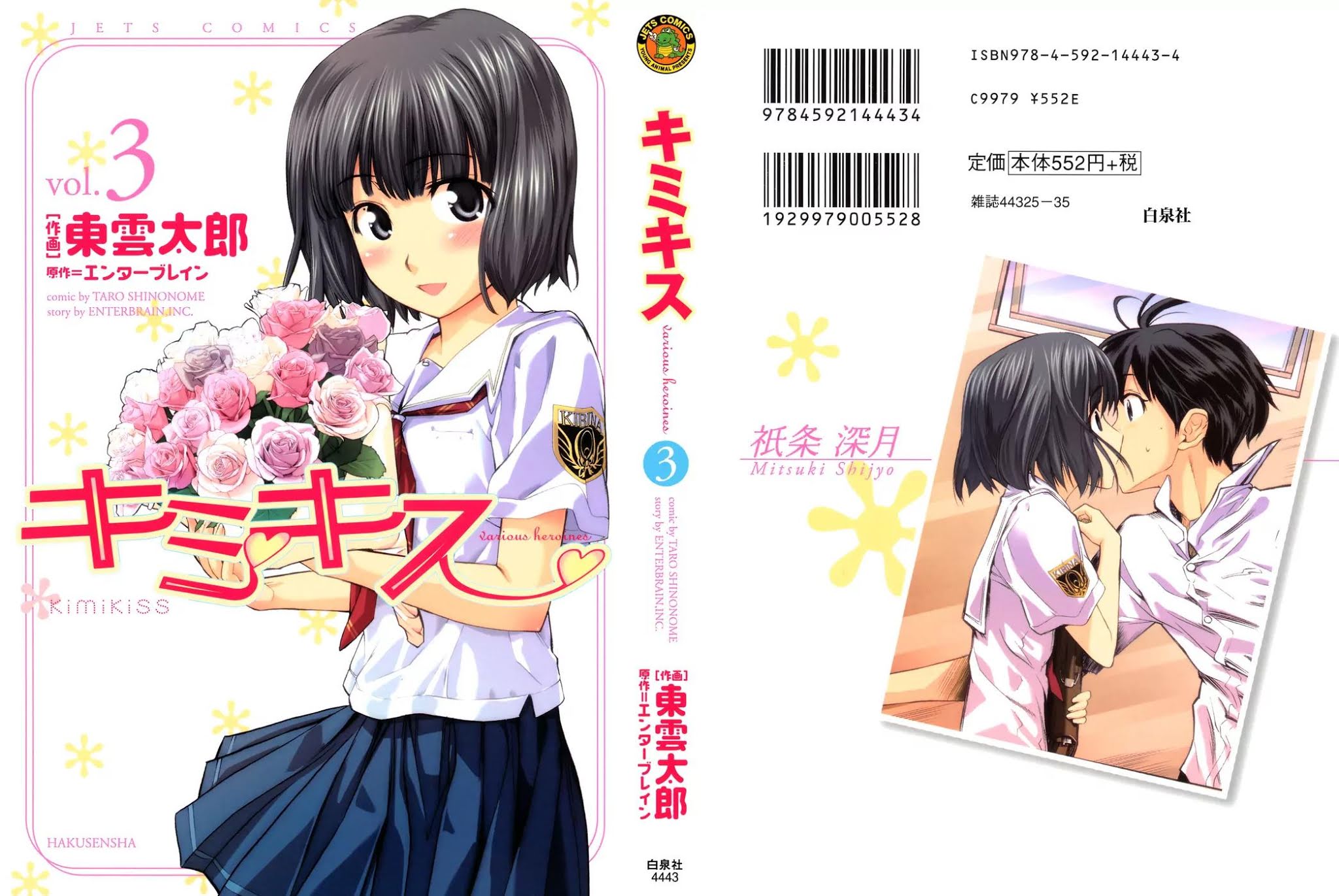 KimiKiss - Various Heroines Chapter 18 page 1 - Chapter 18: Mitsuki 1st KISS - Happening Kiss!