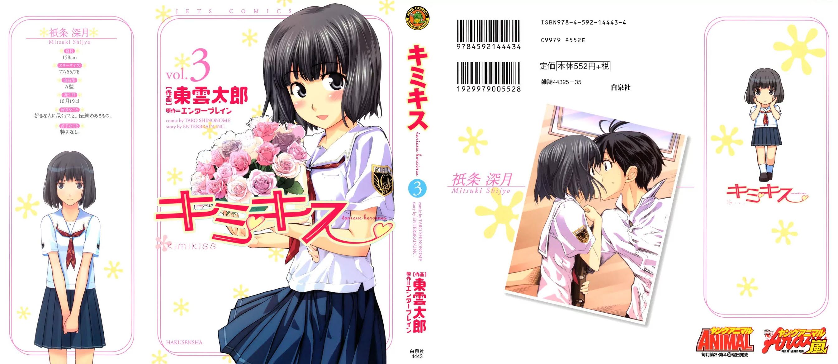 KimiKiss - Various Heroines Chapter 18 page 4 - Chapter 18: Mitsuki 1st KISS - Happening Kiss!