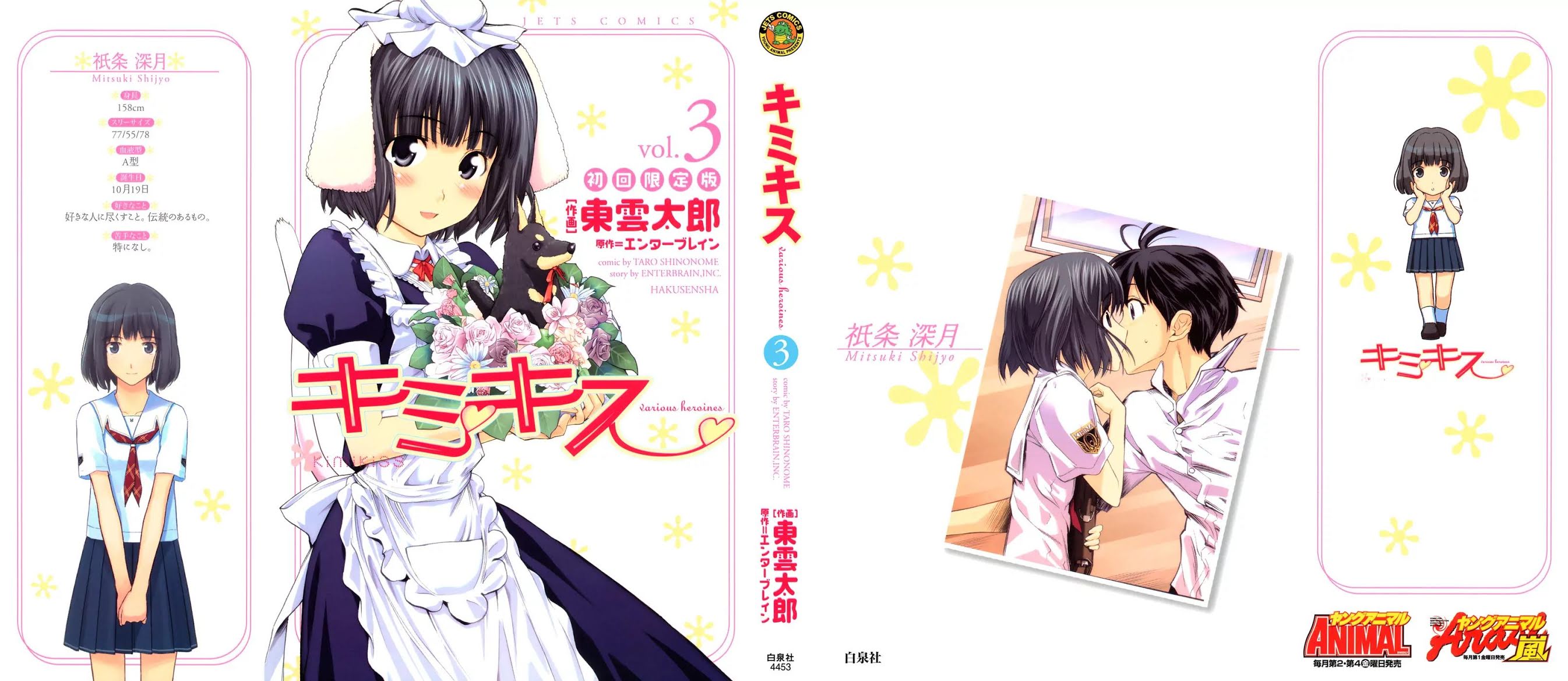 KimiKiss - Various Heroines Chapter 18 page 5 - Chapter 18: Mitsuki 1st KISS - Happening Kiss!