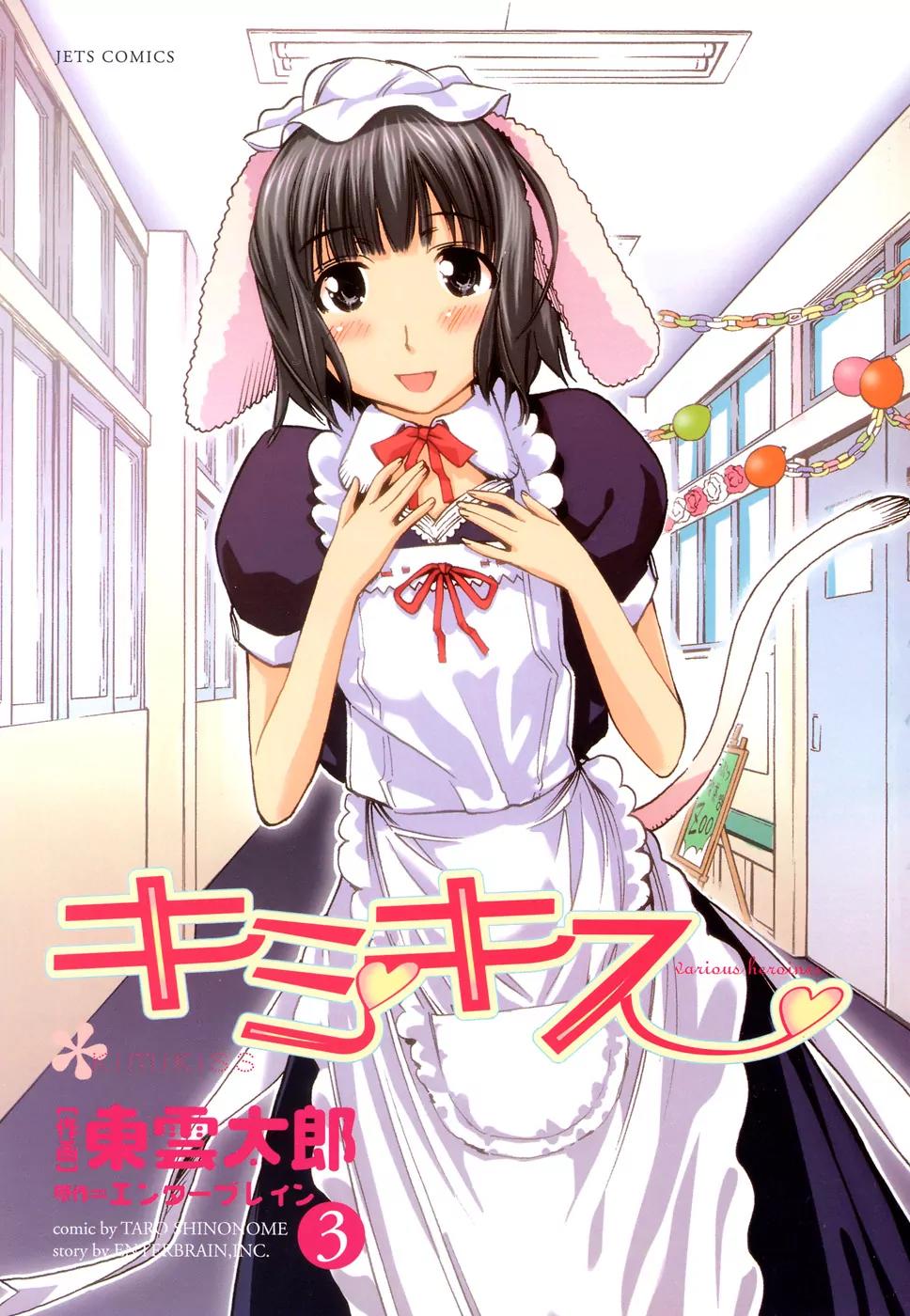 KimiKiss - Various Heroines Chapter 18 page 7 - Chapter 18: Mitsuki 1st KISS - Happening Kiss!