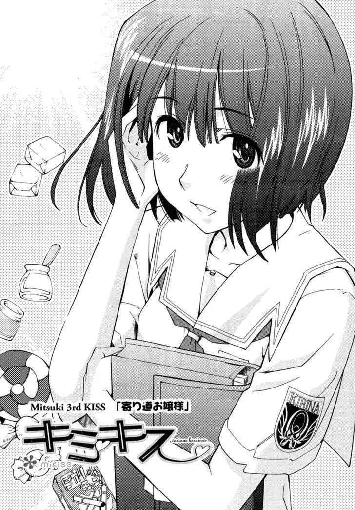 KimiKiss - Various Heroines Chapter 20 page 3 - Chapter 20: Mitsuki 3rd KISS - Wandering Mistress