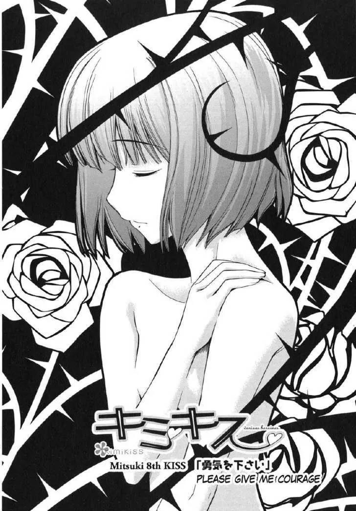 KimiKiss - Various Heroines Chapter 25 page 2 - Chapter 25: Mitsuki 8th KISS - Please Give Me Courage