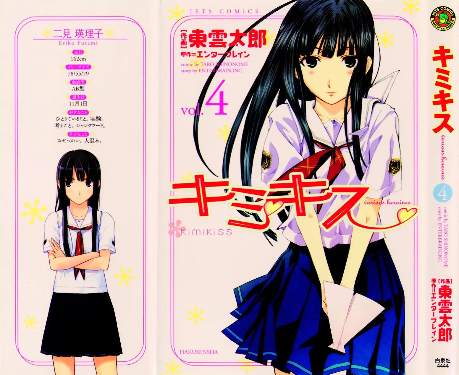 KimiKiss - Various Heroines Chapter 27 page 1 - Chapter 27: Eriko 1st KISS - First Snow & Paper Aeroplane