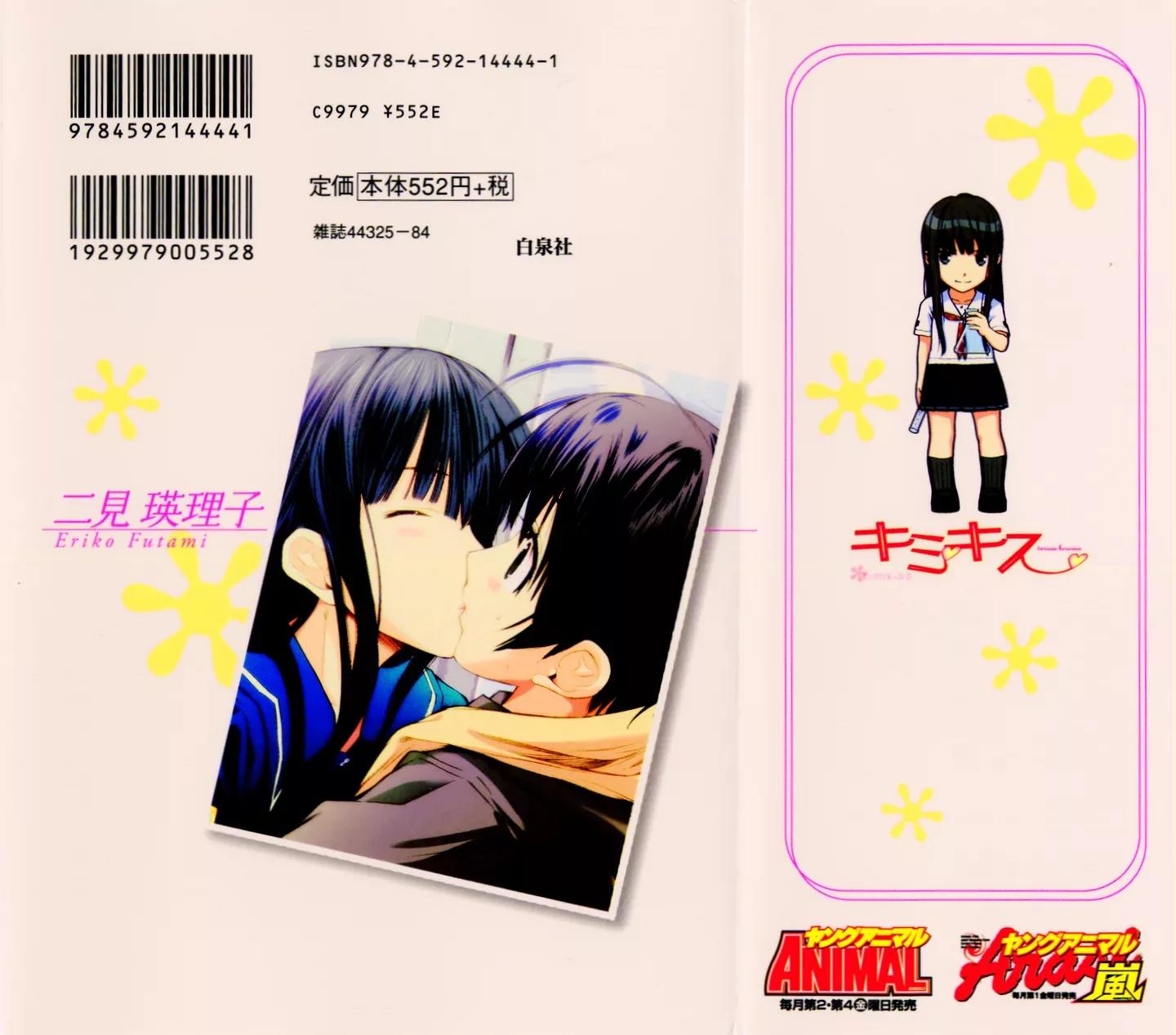 KimiKiss - Various Heroines Chapter 27 page 2 - Chapter 27: Eriko 1st KISS - First Snow & Paper Aeroplane