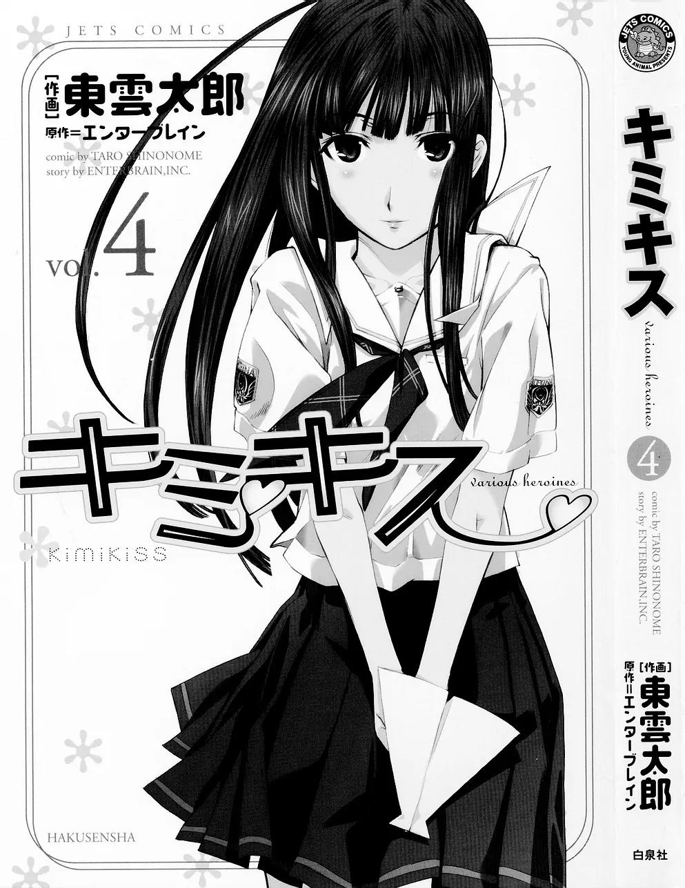 KimiKiss - Various Heroines Chapter 27 page 3 - Chapter 27: Eriko 1st KISS - First Snow & Paper Aeroplane