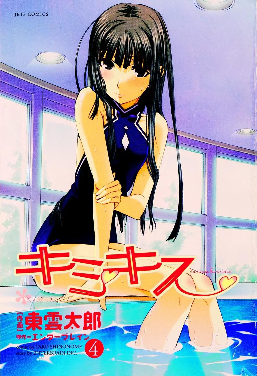 KimiKiss - Various Heroines Chapter 27 page 5 - Chapter 27: Eriko 1st KISS - First Snow & Paper Aeroplane