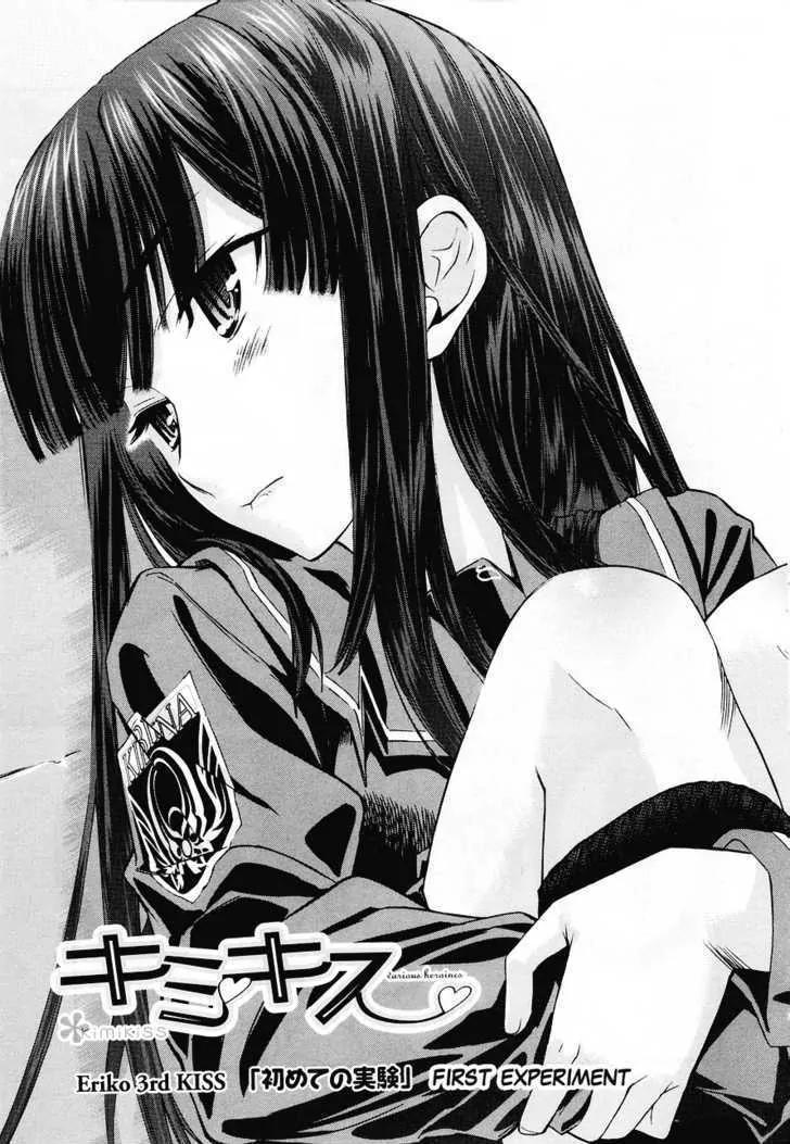 KimiKiss - Various Heroines Chapter 29 page 1 - Chapter 29: Eriko 3rd KISS - First Experiment