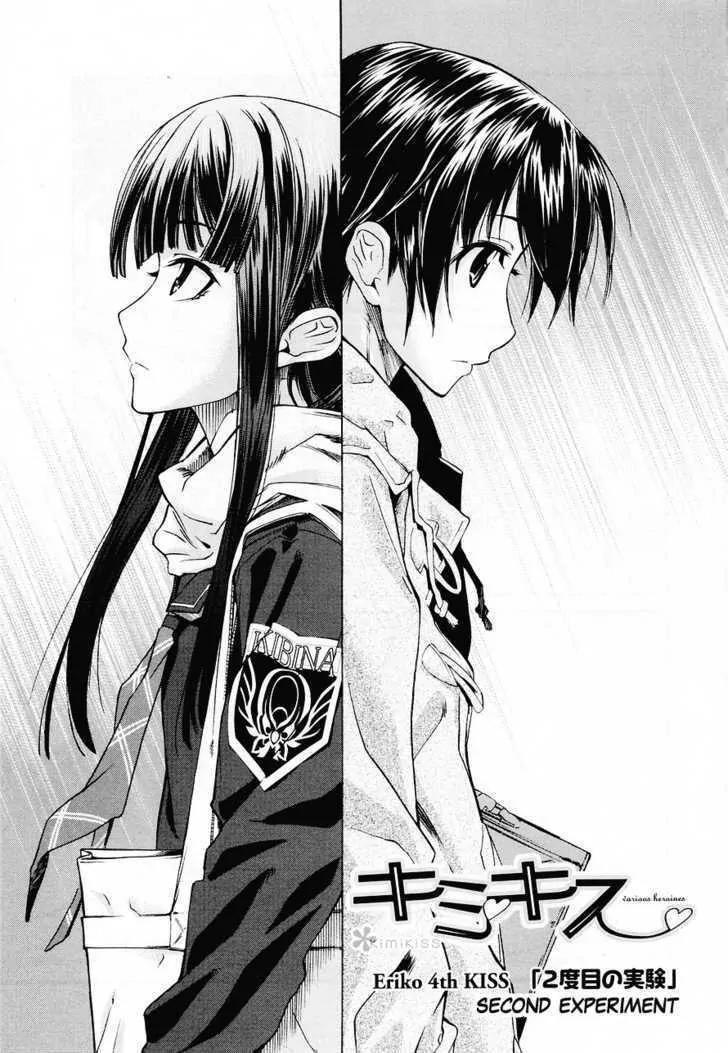 KimiKiss - Various Heroines Chapter 30 page 1 - Chapter 30: Eriko 4th KISS - Second Experiment