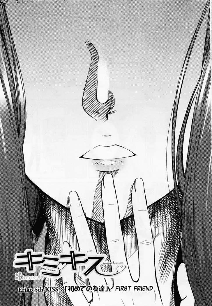KimiKiss - Various Heroines Chapter 31 page 1 - Chapter 31: Eriko 5th KISS - First Friend
