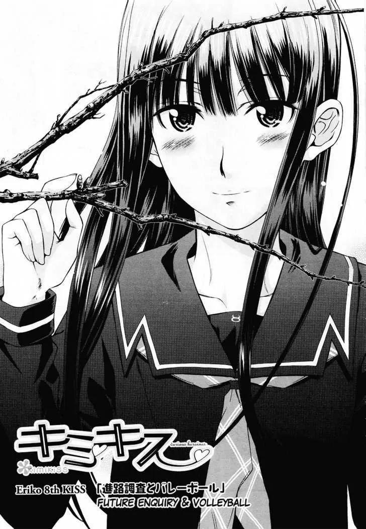 KimiKiss - Various Heroines Chapter 34 page 1 - Chapter 34: Eriko 8th KISS - Future Enquiry & Volleyball