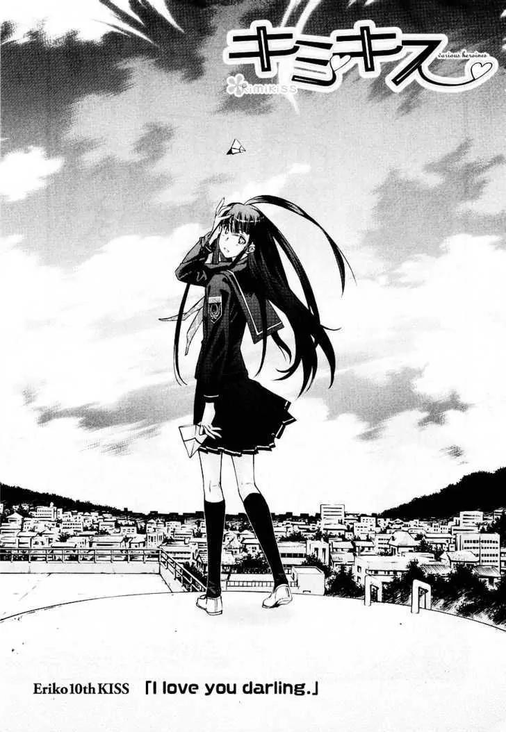 KimiKiss - Various Heroines Chapter 36 page 1 - Chapter 36: Eriko 10th KISS - I Love You Darling