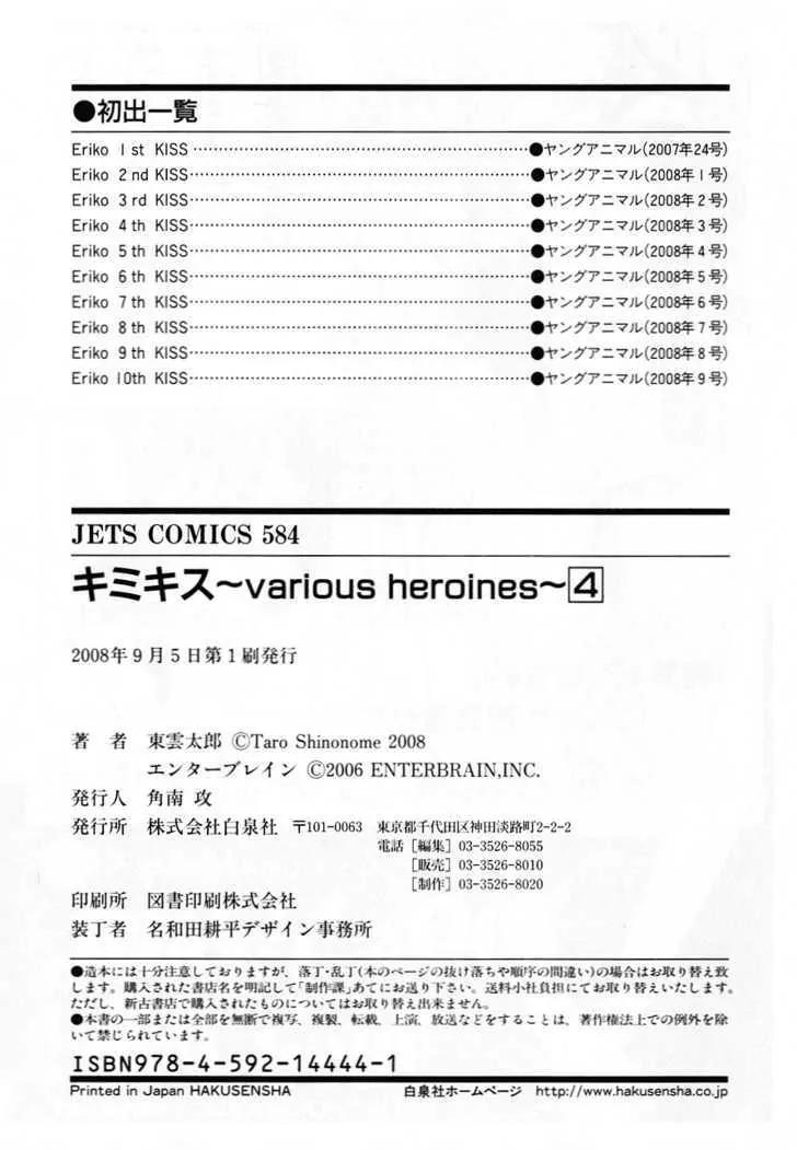 KimiKiss - Various Heroines Chapter 36 page 27 - Chapter 36: Eriko 10th KISS - I Love You Darling