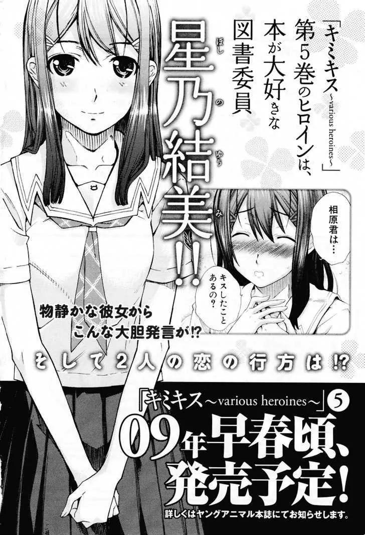 KimiKiss - Various Heroines Chapter 36 page 28 - Chapter 36: Eriko 10th KISS - I Love You Darling