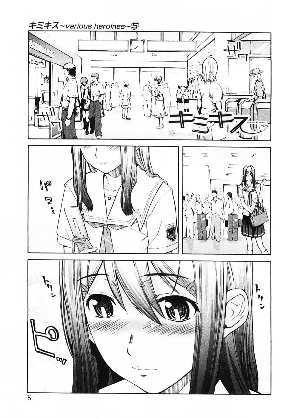 KimiKiss - Various Heroines Chapter 37 page 7 - Chapter 37: Yuumi 1st KISS - I Should Change