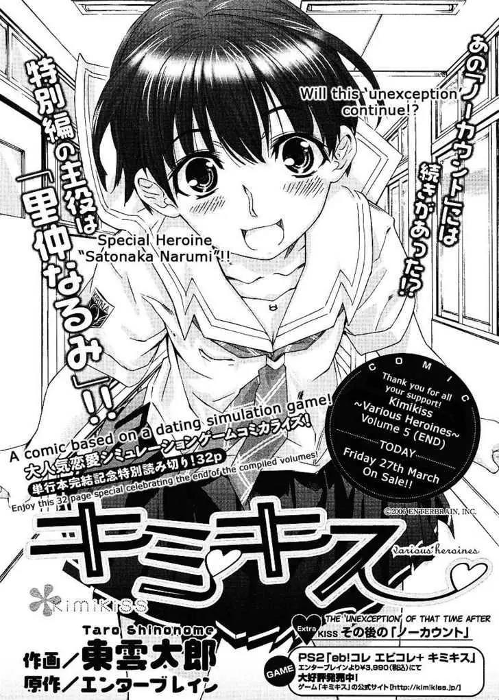 KimiKiss - Various Heroines Chapter 45.5 page 2 - Chapter 45.5: Extra KISS - The 'Unexception' of That Time After