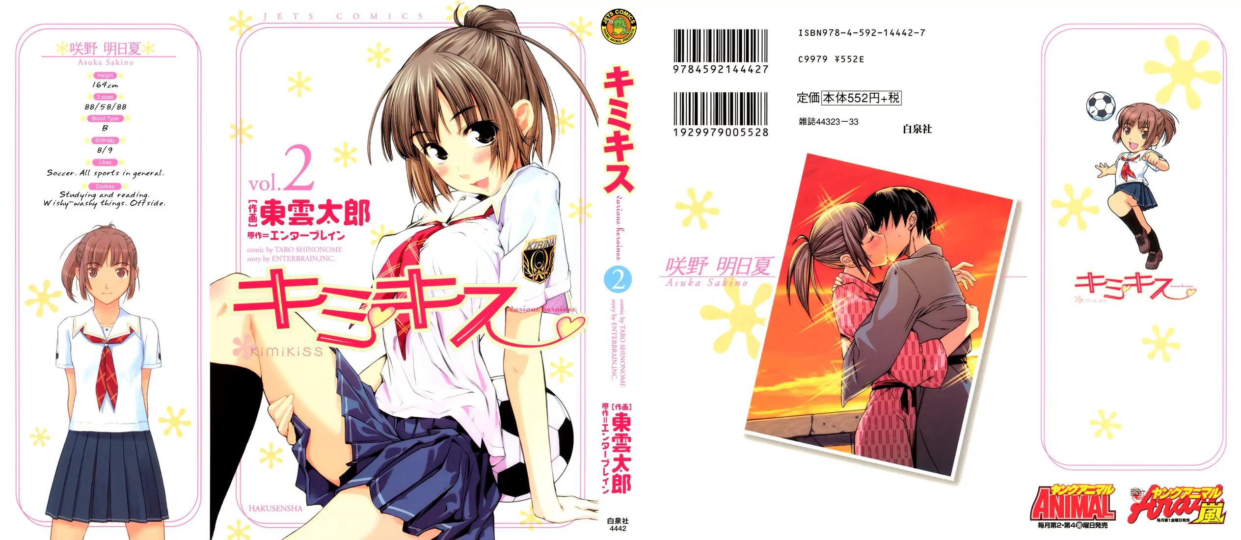KimiKiss - Various Heroines Chapter 9 page 1 - Chapter 9: Asuka 1st KISS - Sakino-san's Taste