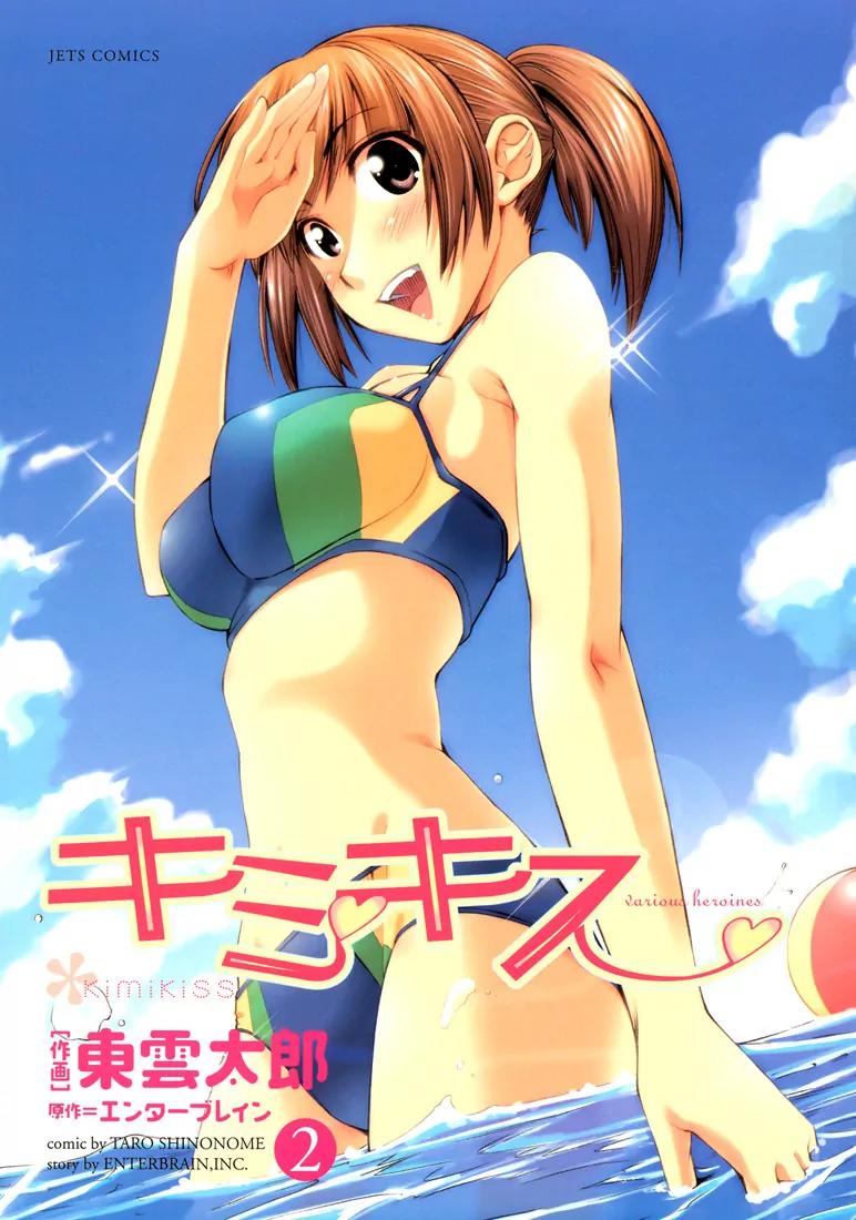 KimiKiss - Various Heroines Chapter 9 page 2 - Chapter 9: Asuka 1st KISS - Sakino-san's Taste