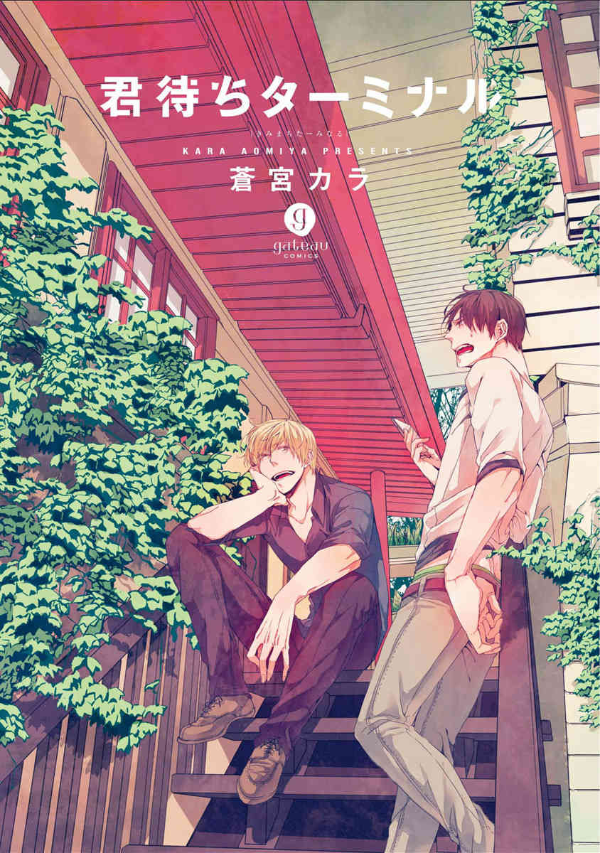 Kimimachi Terminal Chapter 1 page 4 - Chapter 1