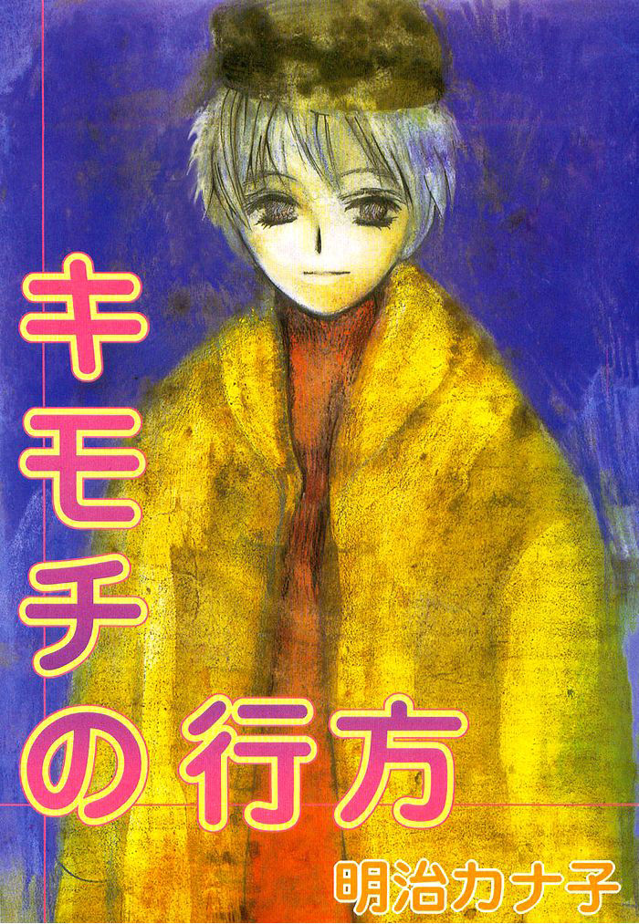 Kimochi no Yukue (MEIJI Kanako) Chapter 1 page 7 - Chapter 1