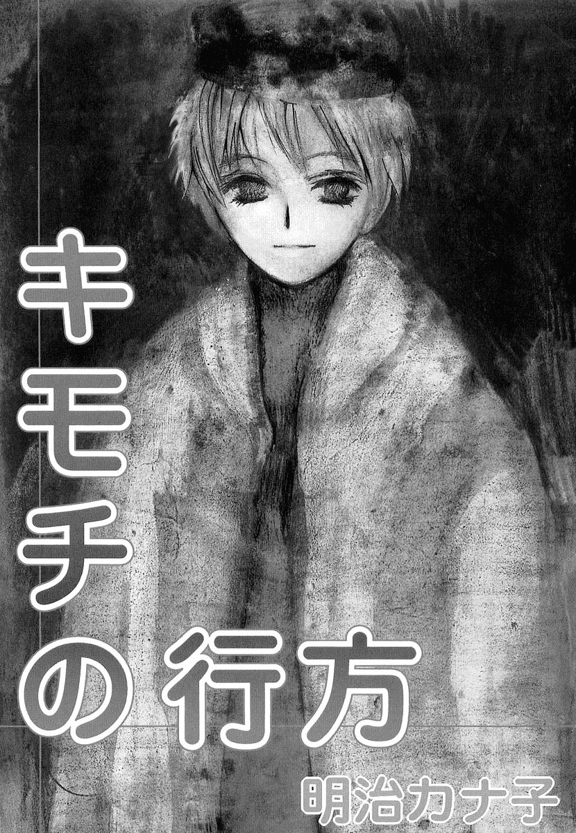 Kimochi no Yukue (MEIJI Kanako) Chapter 4 page 5 - Chapter 4