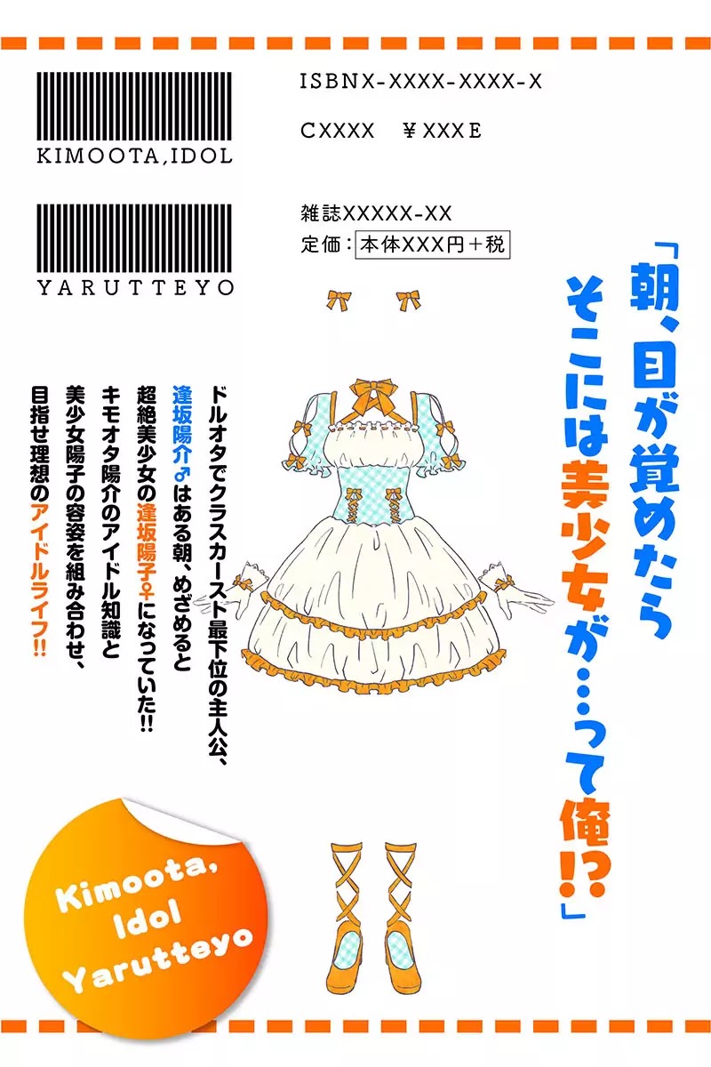 KimoOta, Idol Yarutteyo Chapter 16.5 page 11 - Chapter 16.5: Disgusting Otaku Has Some Illustrations 1
