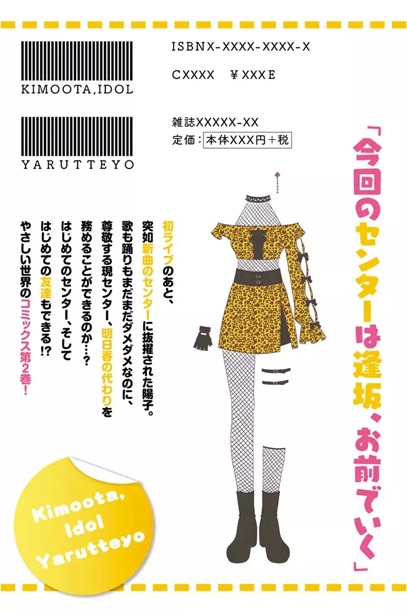 KimoOta, Idol Yarutteyo Chapter 17 page 12 - Chapter 17: Disgusting Otaku Runs