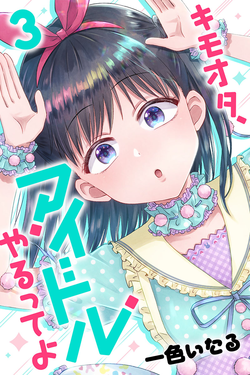 KimoOta, Idol Yarutteyo Chapter 34 page 2 - Chapter 34: Disgusting Otaku Writes A Blog