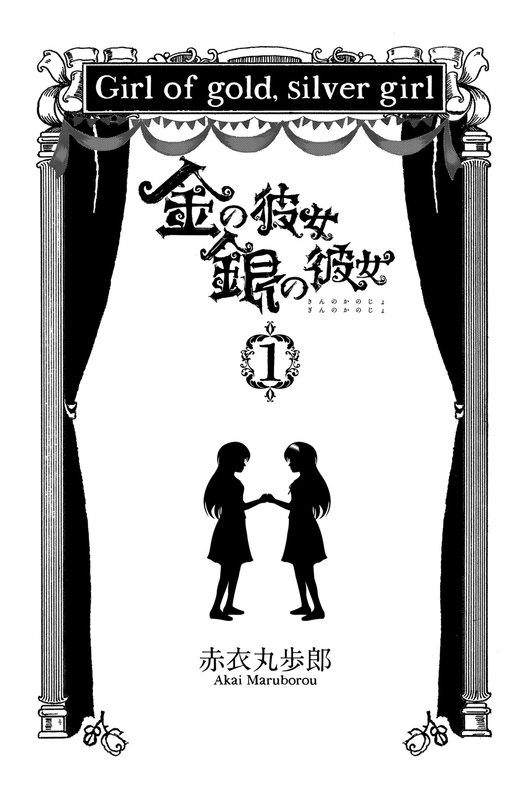 Kin no Kanojo, Gin no Kanojo Chapter 1.5 page 3 - Chapter 1.5: vol 1 Extras