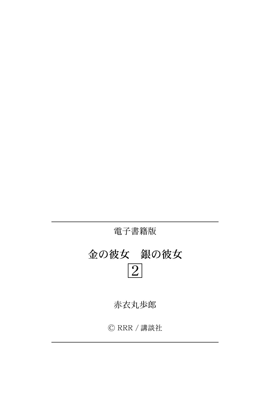 Kin no Kanojo, Gin no Kanojo Chapter 10 page 37 - Chapter 10: Attack 10