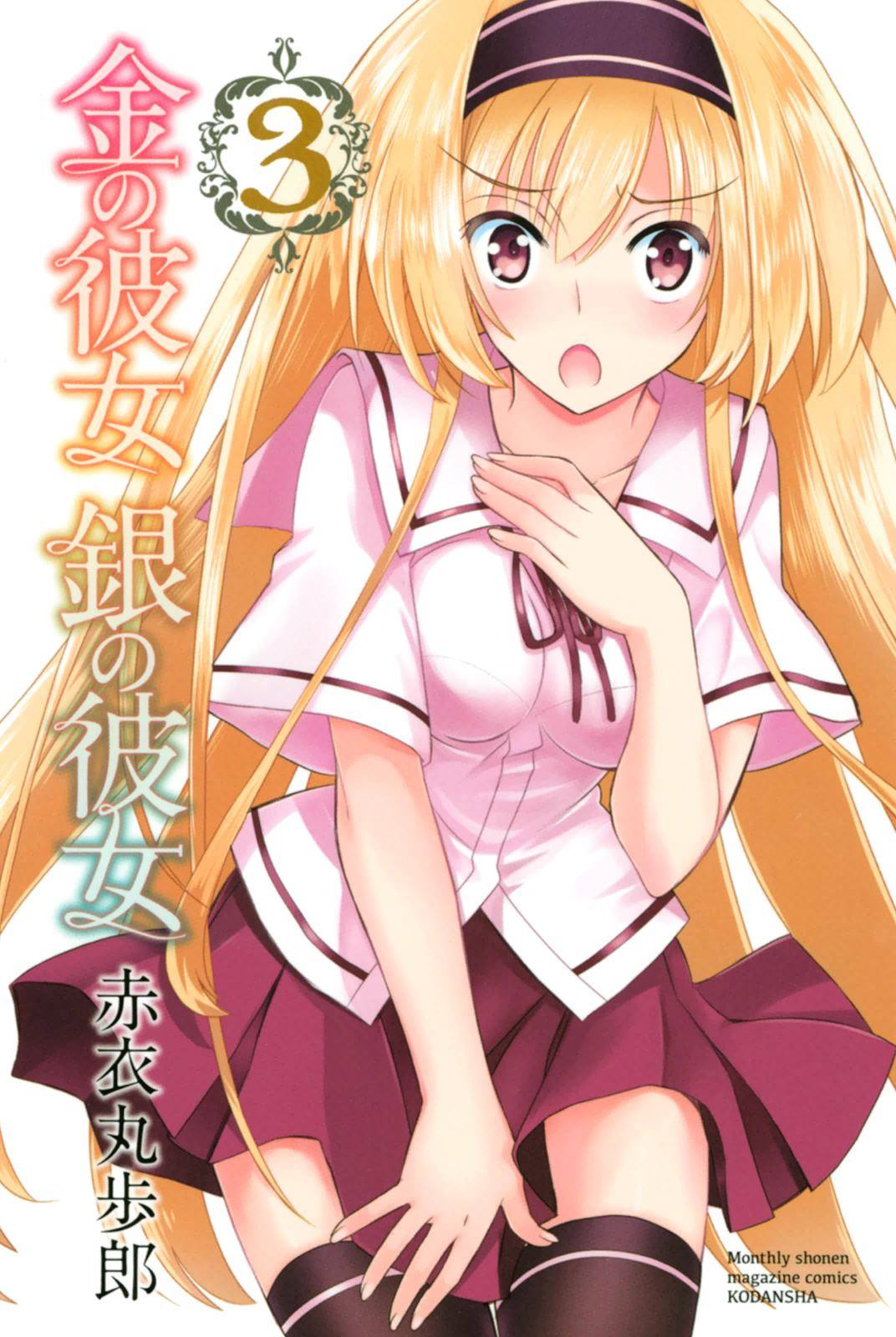Kin no Kanojo, Gin no Kanojo Chapter 11 page 1 - Chapter 11: Attack 11