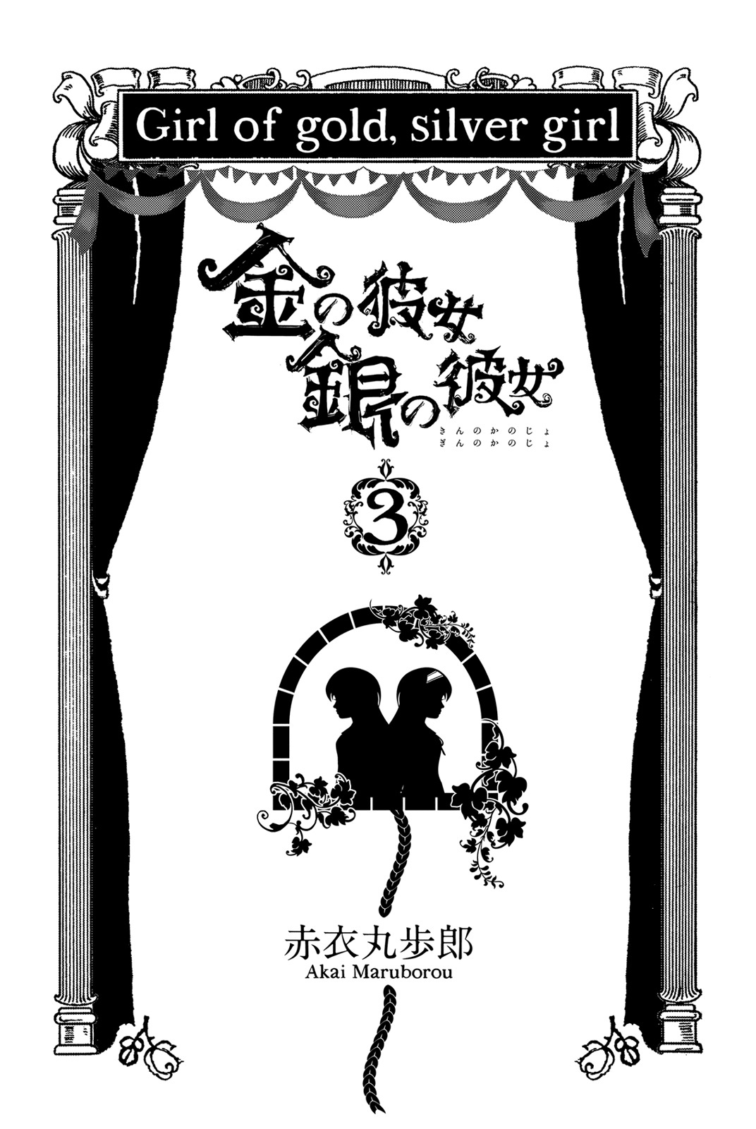 Kin no Kanojo, Gin no Kanojo Chapter 11 page 3 - Chapter 11: Attack 11