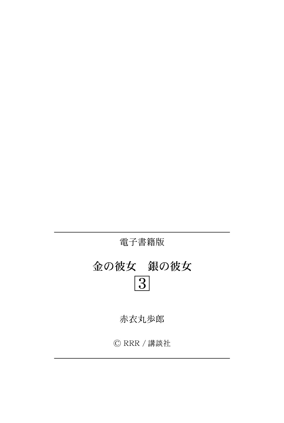 Kin no Kanojo, Gin no Kanojo Chapter 15 page 38 - Chapter 15: Attack 15