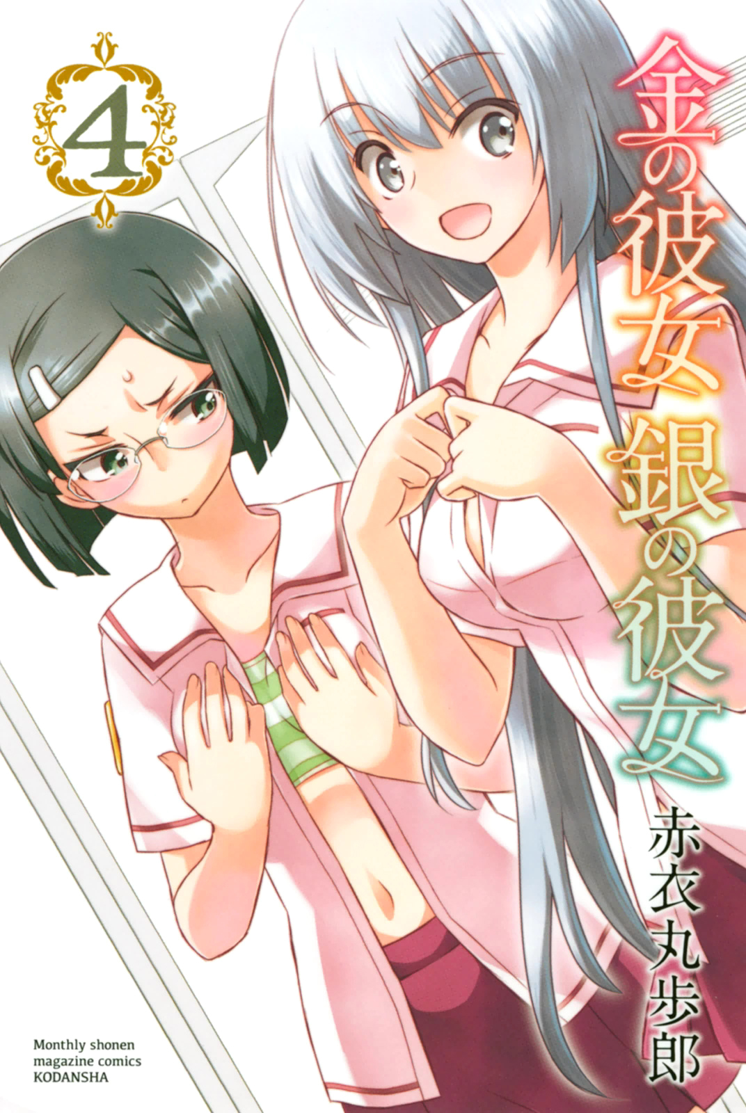 Kin no Kanojo, Gin no Kanojo Chapter 16 page 1 - Chapter 16: Attack 16