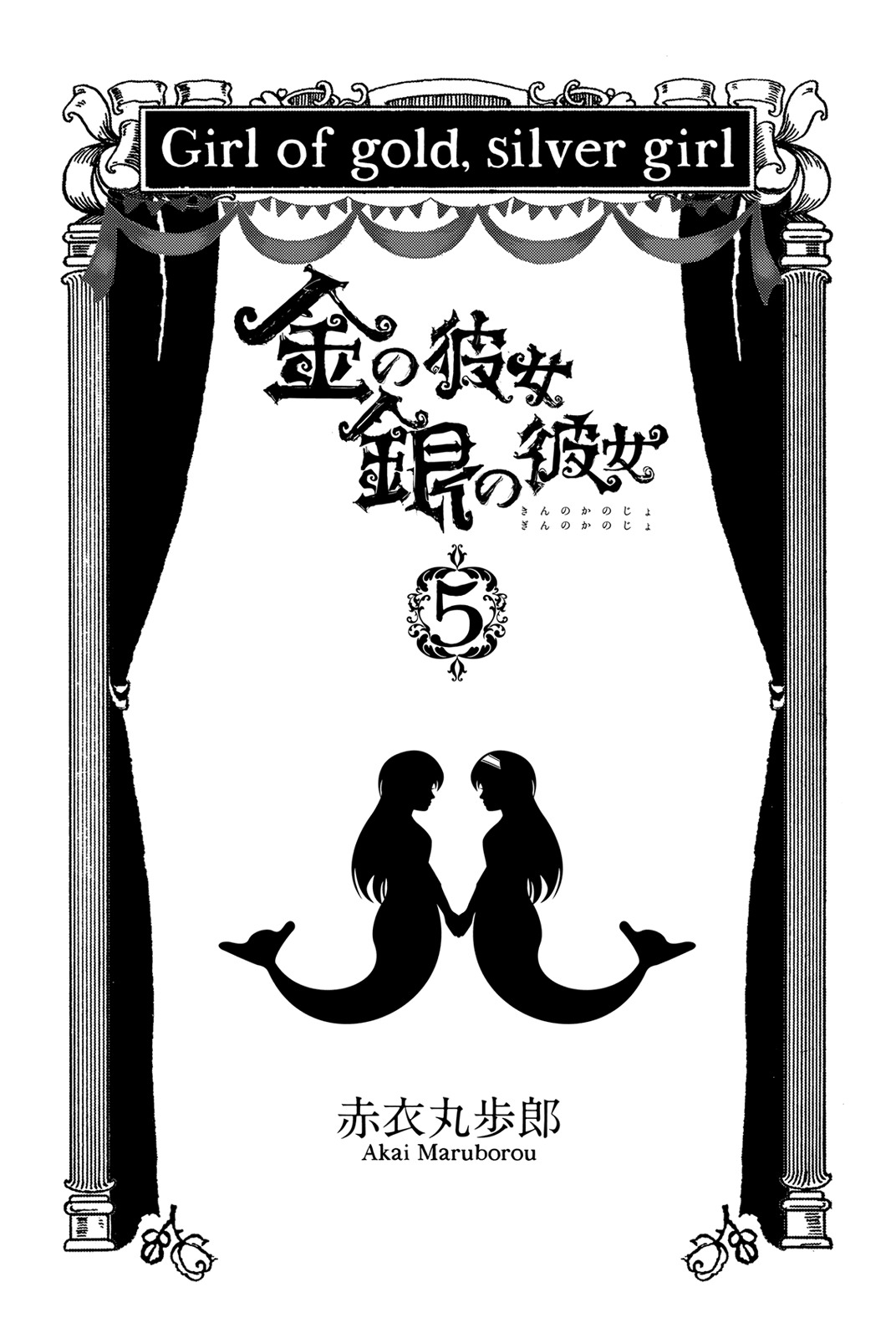 Kin no Kanojo, Gin no Kanojo Chapter 21 page 3 - Chapter 21: Attack 21