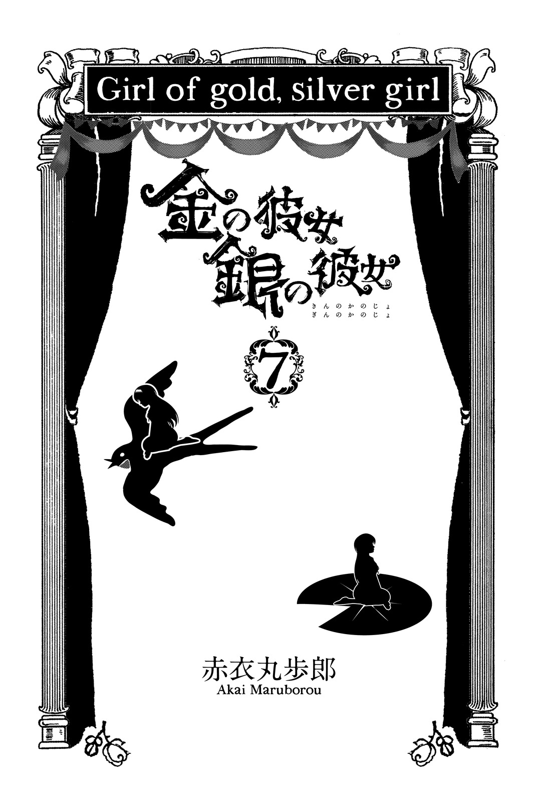 Kin no Kanojo, Gin no Kanojo Chapter 31 page 3 - Chapter 31: Attack 31