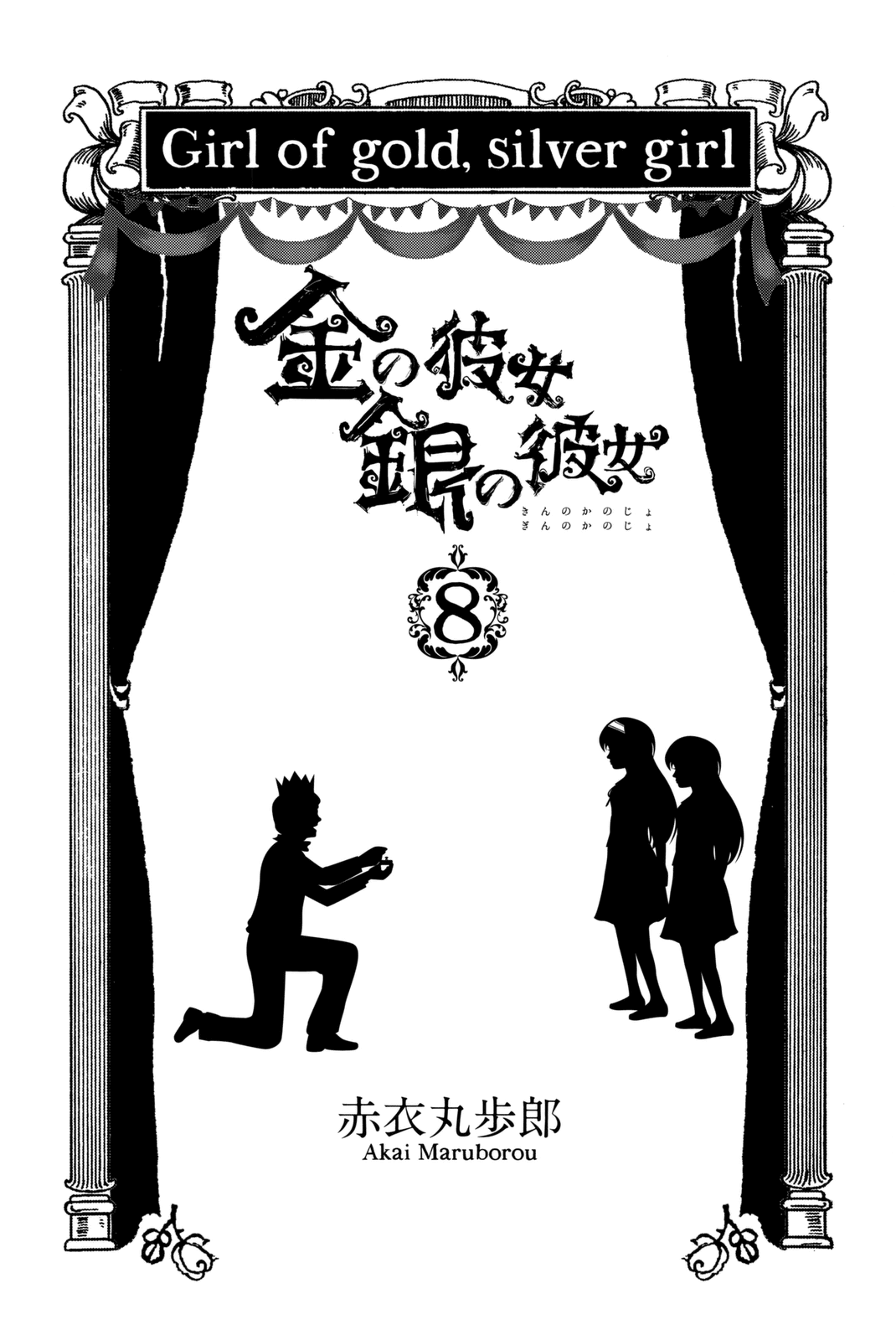 Kin no Kanojo, Gin no Kanojo Chapter 36 page 2 - Chapter 36: Attack 36