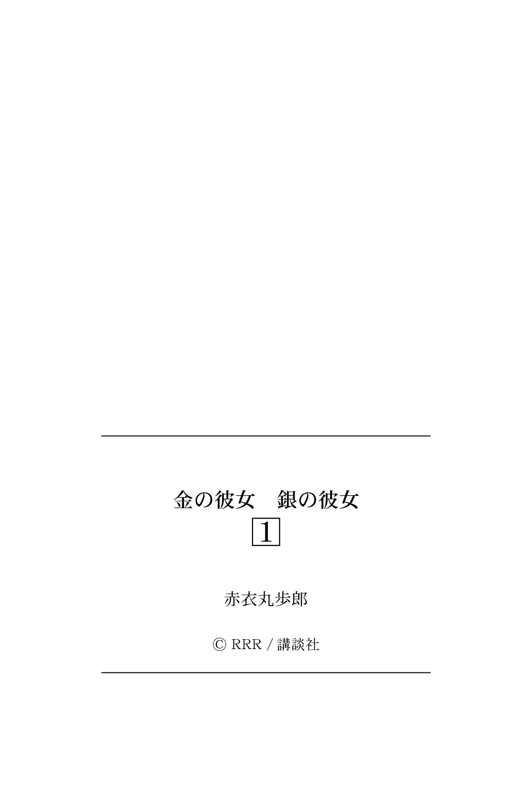 Kin no Kanojo, Gin no Kanojo Chapter 5 page 40 - Chapter 5: Attack 05
