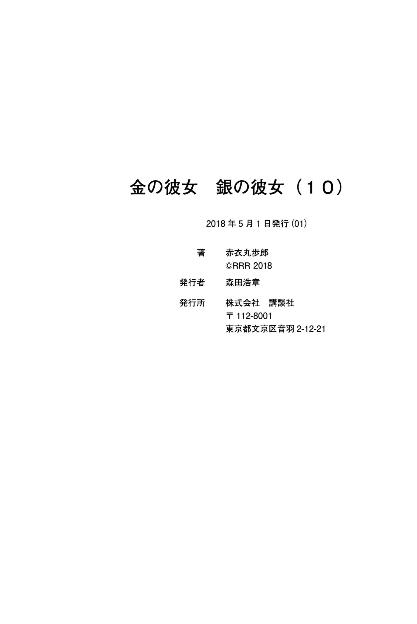 Kin no Kanojo, Gin no Kanojo Chapter 50 page 41 - Chapter 50: Last Attack [END]