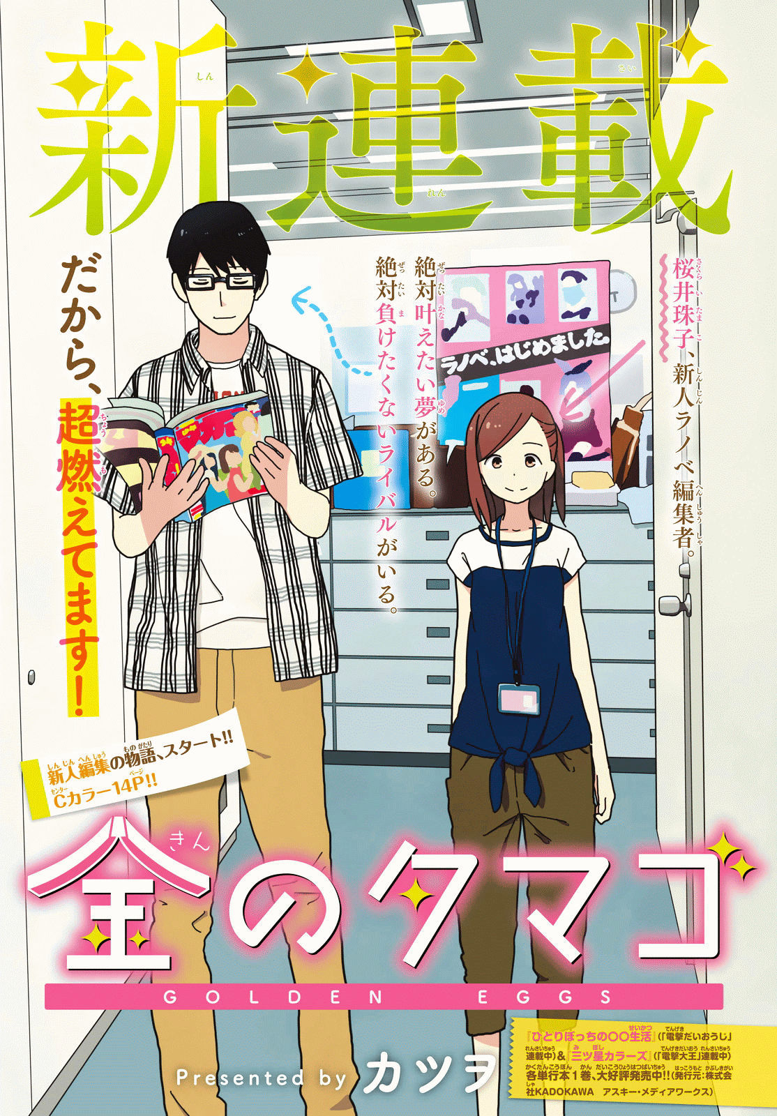 Kin no Tamago Chapter 1 page 1 - Chapter 1: The Dream of a Newbie Editor