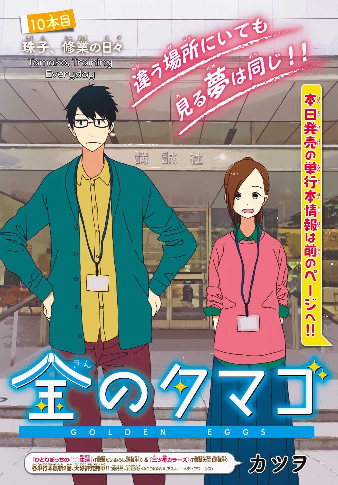 Kin no Tamago Chapter 10 page 1 - Chapter 10: Tamako Training Everyday