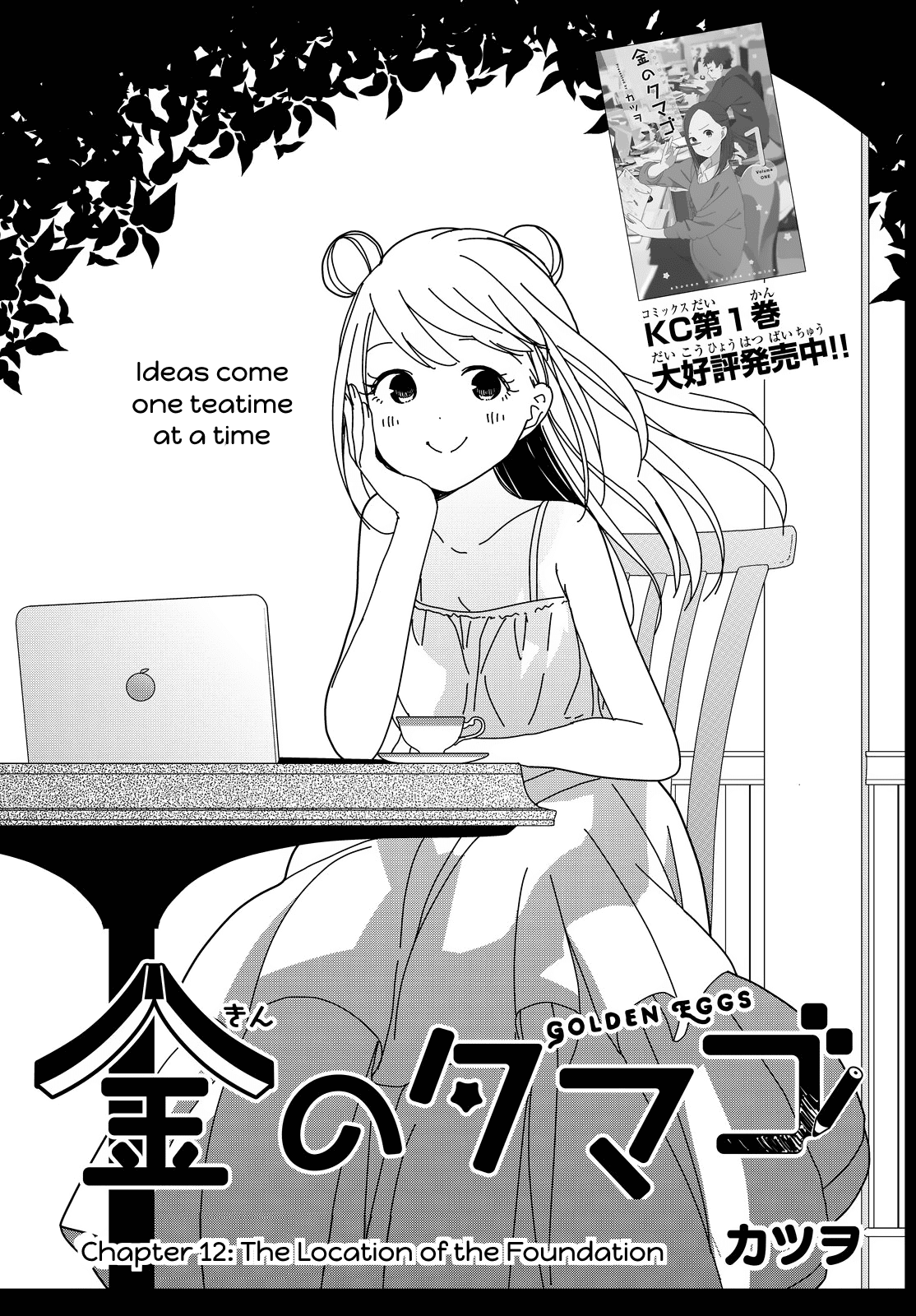 Kin no Tamago Chapter 12 page 1 - Chapter 12: The Location of the Foundation