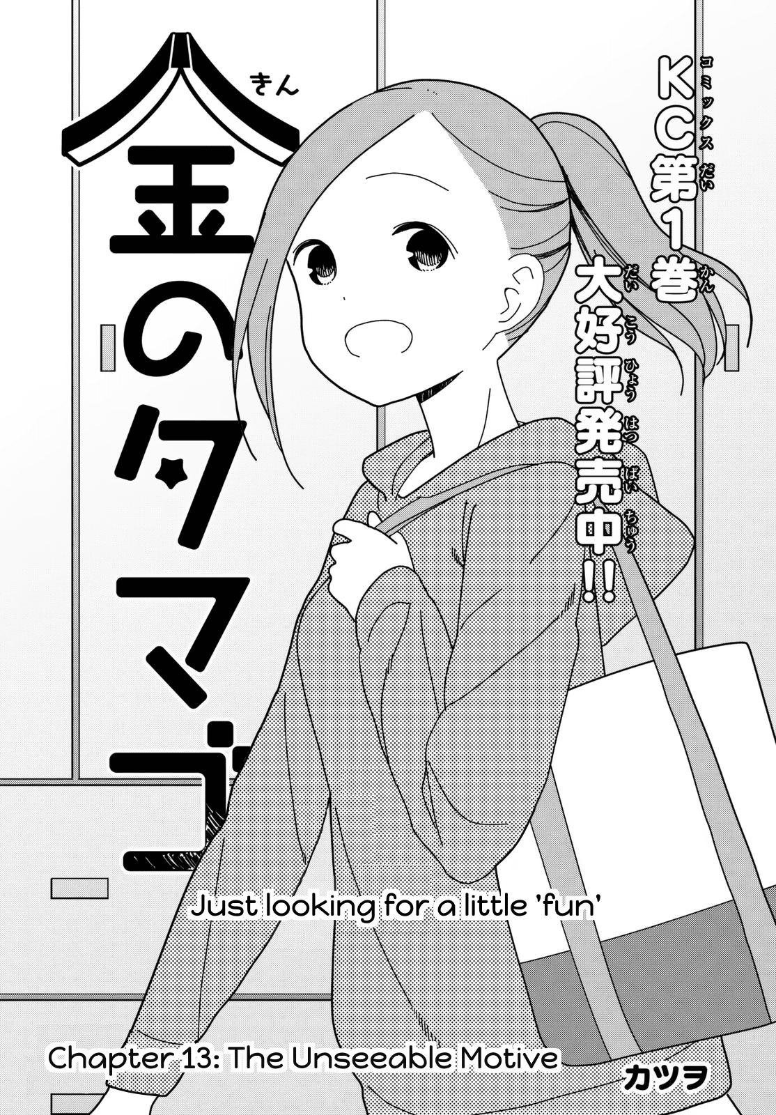Kin no Tamago Chapter 13 page 1 - Chapter 13: The Unseen Motive