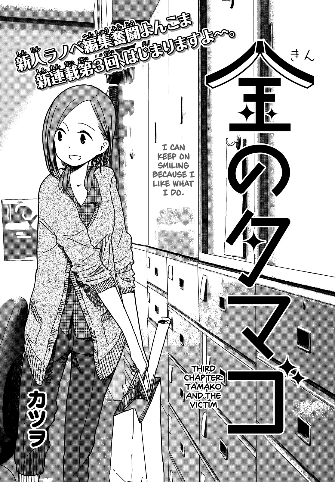 Kin no Tamago Chapter 3 page 1 - Chapter 3: Tamako and the Victim