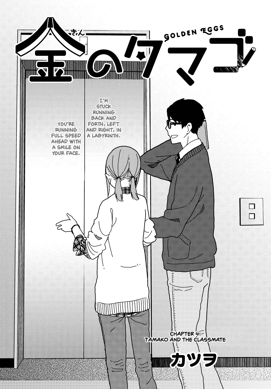 Kin no Tamago Chapter 4 page 1 - Chapter 4: Tamako and the Classmate