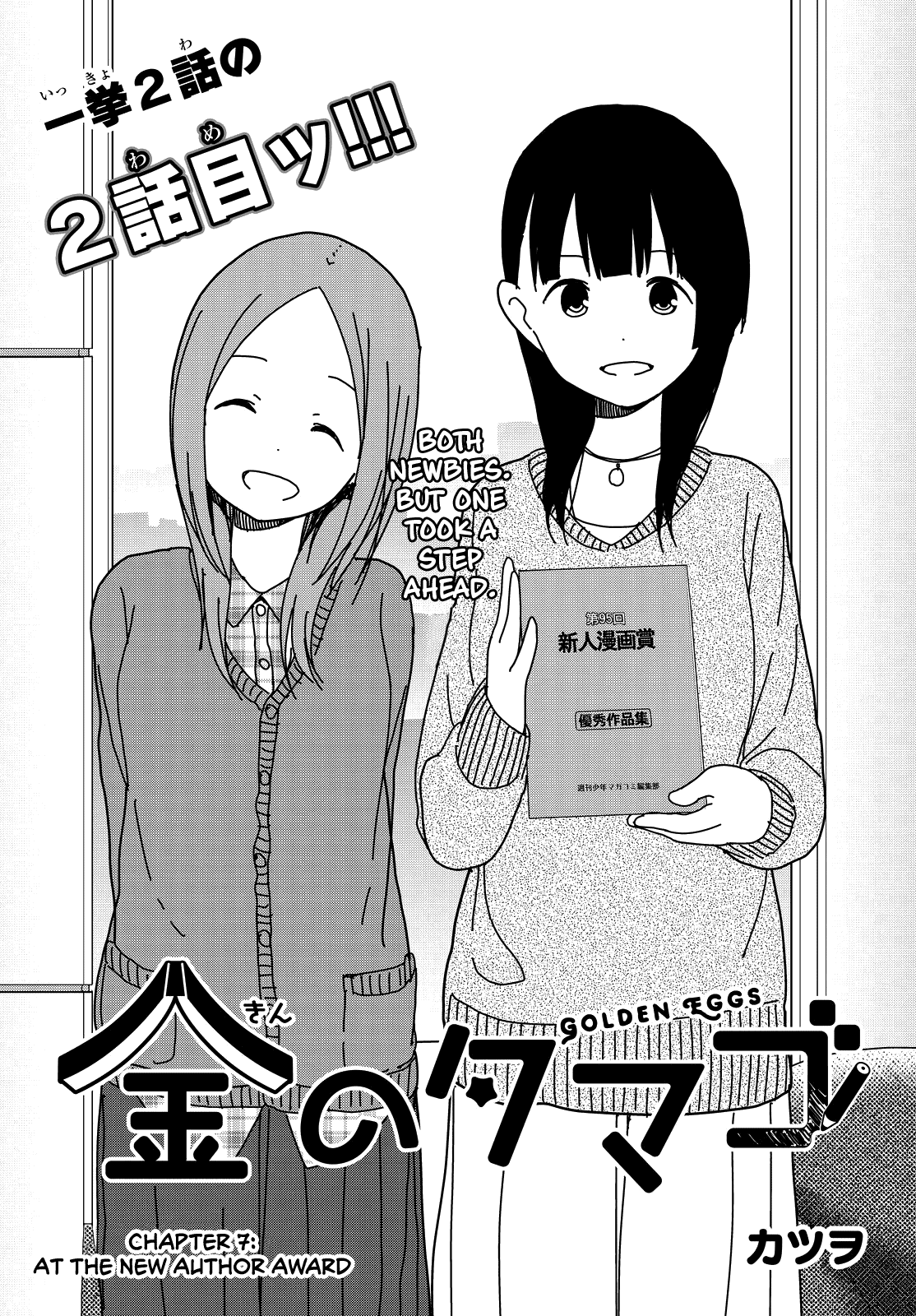 Kin no Tamago Chapter 7 page 1 - Chapter 7: At the New Author Award