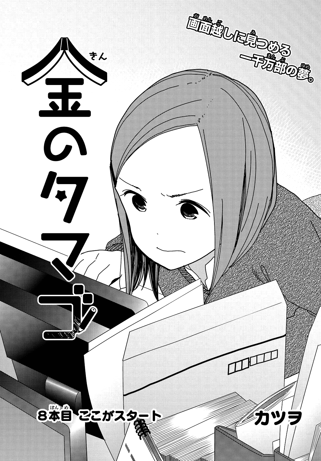 Kin no Tamago Chapter 8 page 1 - Chapter 8: This is Where I Start