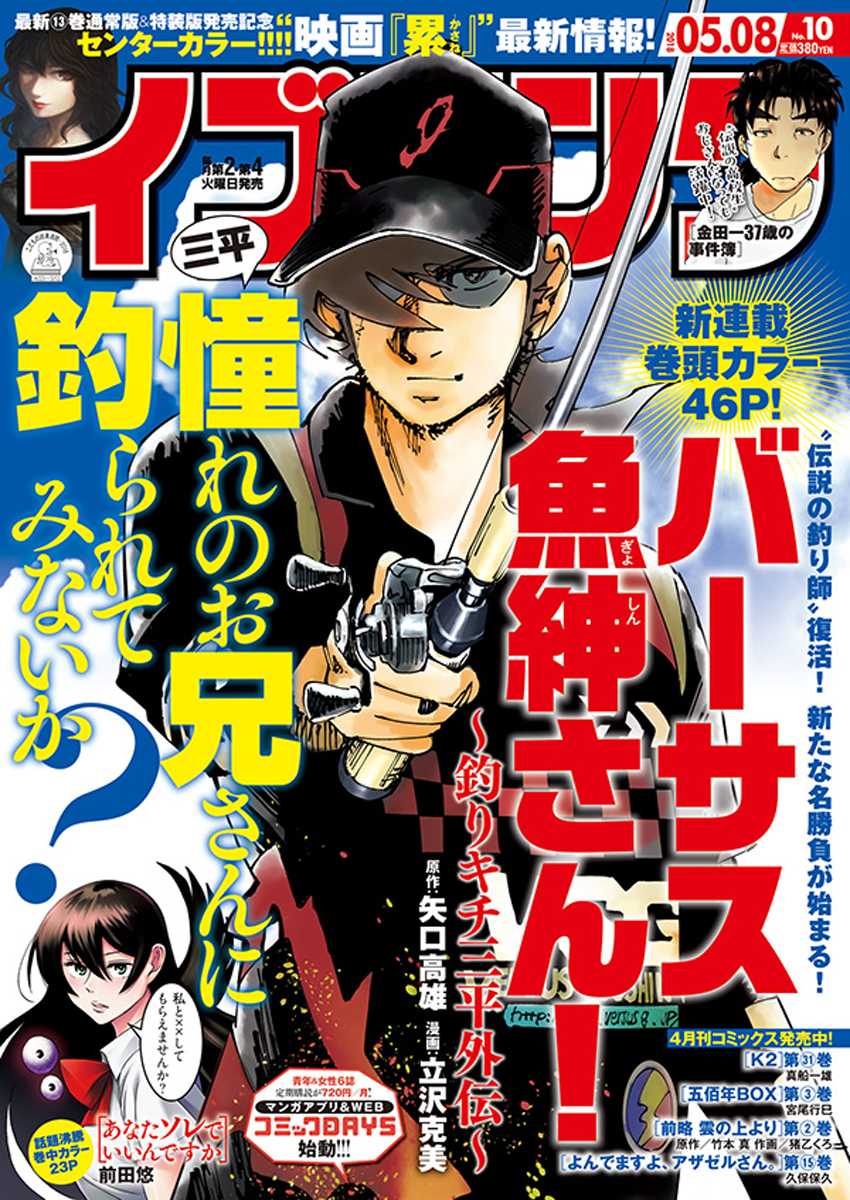 Kindaichi 37-sai no Jikenbo Chapter 10 page 1 - Chapter 10: Uta Island Resort Murder Case (File 10)