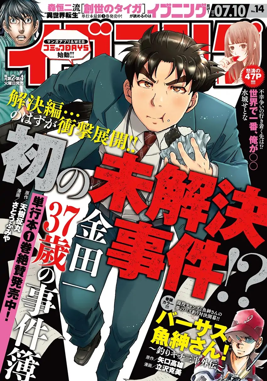Kindaichi 37-sai no Jikenbo Chapter 14 page 1 - Chapter 14: Chance Meeting