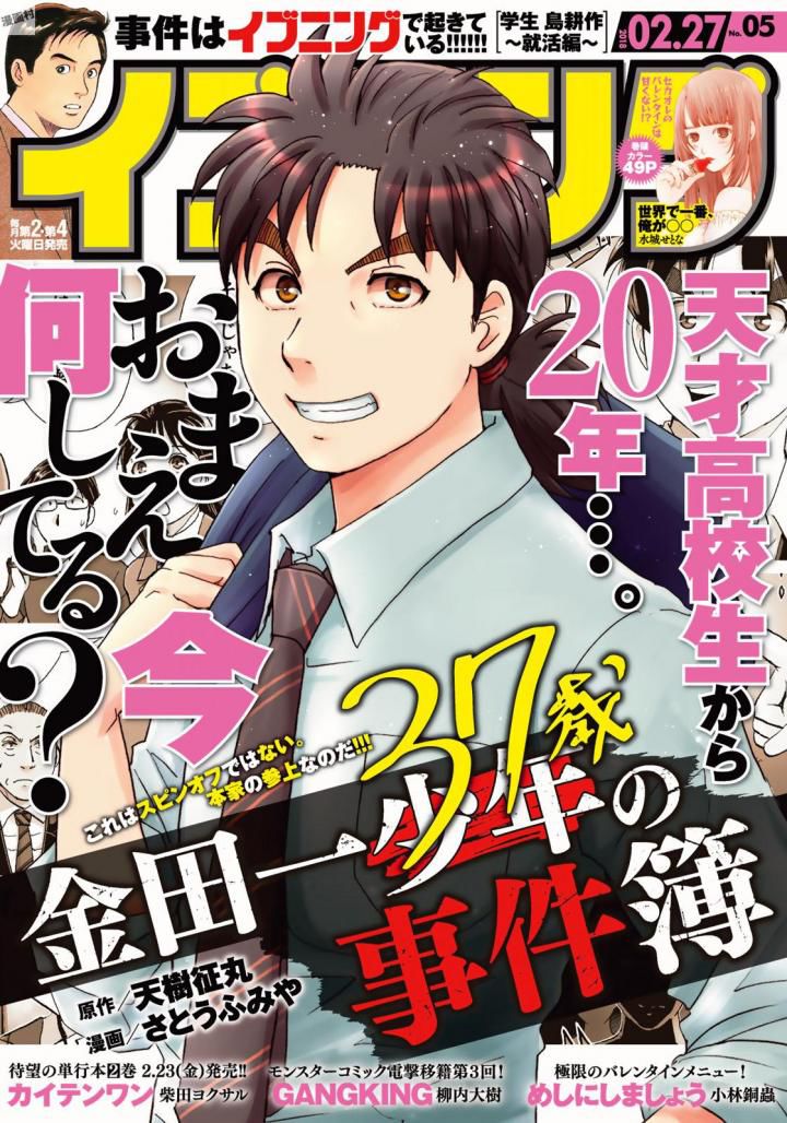 Kindaichi 37-sai no Jikenbo Chapter 2 page 1 - Chapter 2 : Uta Island Resort Murder Case (File 002)