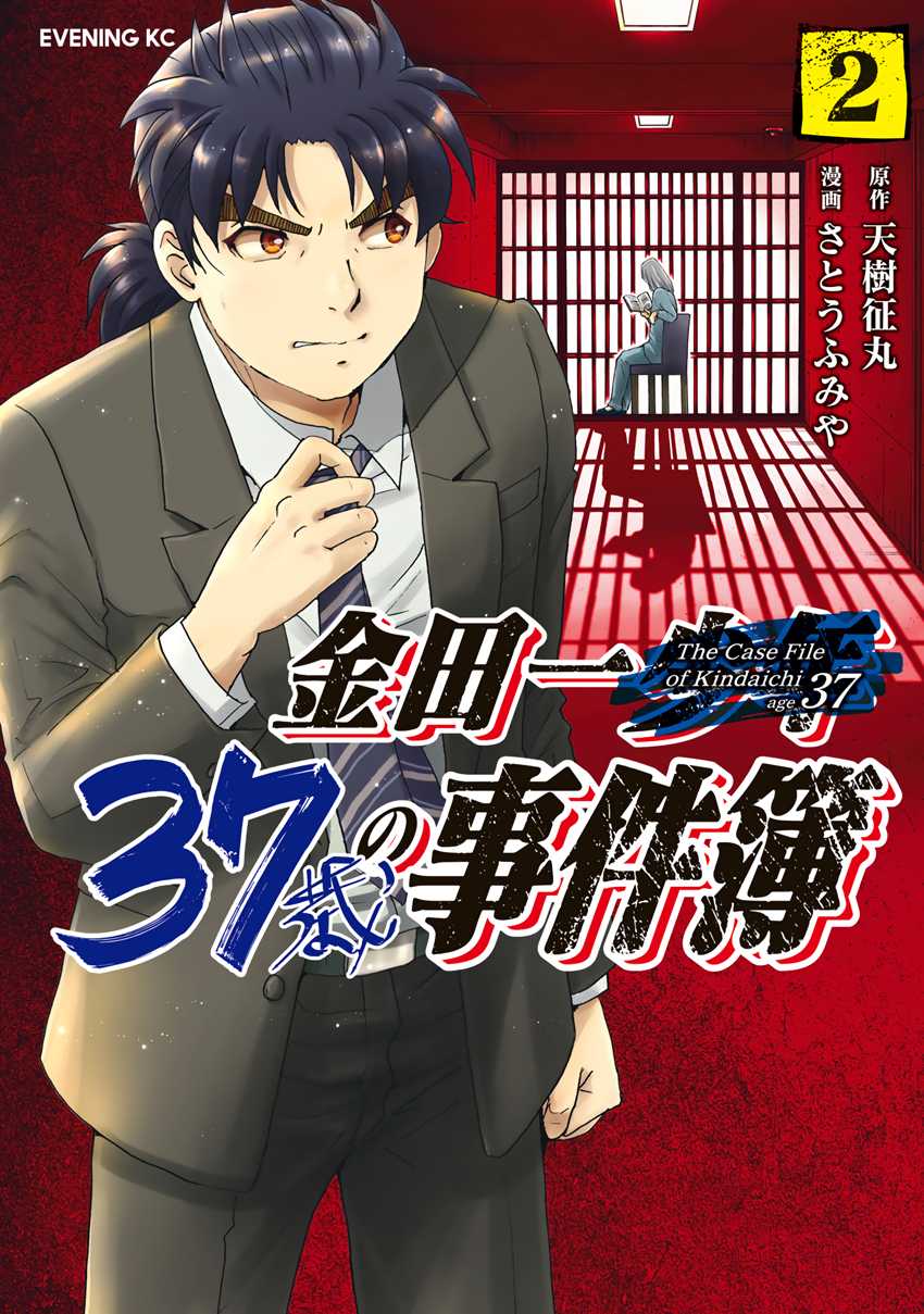 Kindaichi 37-sai no Jikenbo Chapter 20 page 2 - Chapter 20: Tower Mansion Madam Murder Case (File 4)
